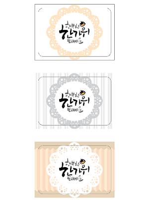 [한가위/도일리]그레이스티커